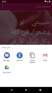 رسائل الحب screenshot 5