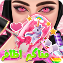 لعبة مناكير الاظافر- العاب بنات Icon