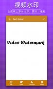 视频水印-在视频上添加文字，照片，徽标 screenshot 6