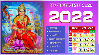 Bengali Calendar 2022 screenshot 2