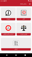 Traffic Guide (Afghanistan) screenshot 1