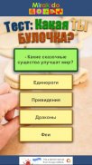 Какая ты булочка? тест Mirakido screenshot 4