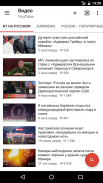 Russia News | Новости России screenshot 8