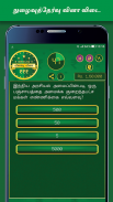 Tamil Quiz Game screenshot 4