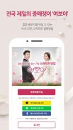 YEOBOYA - Marriage and Meet screenshot 5