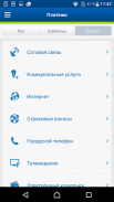 Мобильный банк УРАЛСИБ screenshot 6