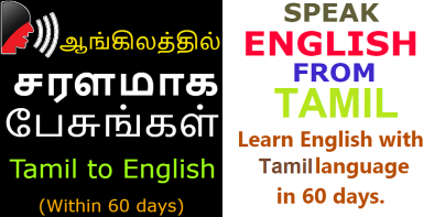 Tamil to English Speaking - Le