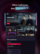 Иви: сериалы, фильмы, спорт screenshot 15