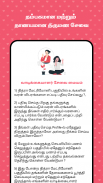 Nithra Matrimony for Tamil screenshot 6