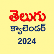 Telugu Calender 2024 screenshot 7