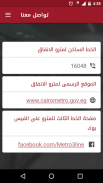 مترو القاهرة screenshot 4