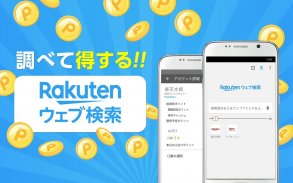 楽天ウェブ検索-楽天ポイントが貯まる、稼げるアプリ screenshot 6