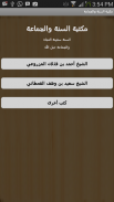 المكتبة السنية screenshot 0