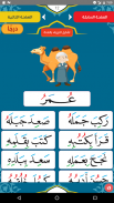 القراءة العربية السليمة (الرشيدي) screenshot 2