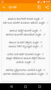 ನಿನ್ನಿಂದಲೇ Kannada SMS screenshot 2