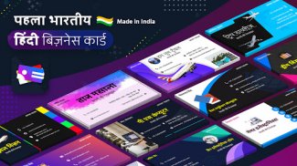 Hindi Business Card Maker screenshot 1