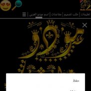 اسماء شفافة من قناة مودو العرب screenshot 1