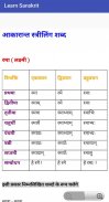 Learn Sanskrit screenshot 4