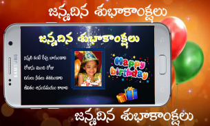 Telugu Birthday Wishes HD screenshot 0