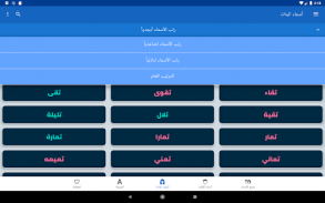 معاني الأسماء بدون نت screenshot 16