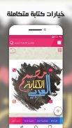 مصمم الكتابة العربي screenshot 7