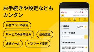 My docomo - 料金・通信量の確認 screenshot 4