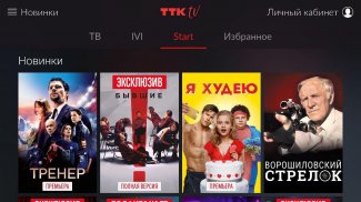 ТТК ТВ screenshot 5