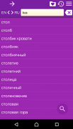 Russian English Dictionary + screenshot 9