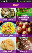 Marathi Recipes screenshot 1