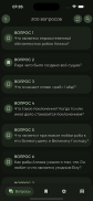 200 вопросов screenshot 0