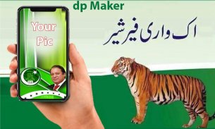 PMLN DP Maker 2020 screenshot 1