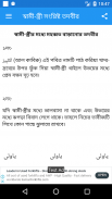 লজ্জাতুন্নেছা - সব খন্ড একত্রে | Lojjatun Nesa screenshot 2