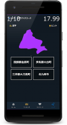 市区町村の形あてクイズ screenshot 7