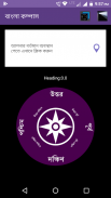 Bengali Compass l দিকনির্দেশক screenshot 1