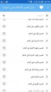 دليل تفسير الاحلام - بدون انترنت screenshot 4