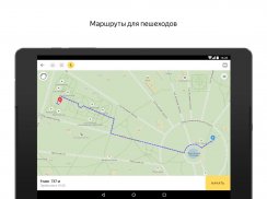 Яндекс.Карты screenshot 9