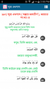 কুরআন অর্থসহ - Bangla Al-Quran screenshot 4