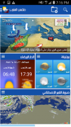 الطقس في المغرب screenshot 5