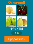 4 фото 1 слово.Бесплатные игры screenshot 7