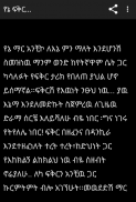 Ethiopian Romantic Letter Two screenshot 4