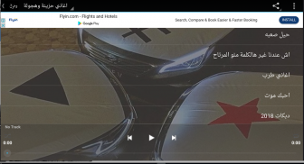 اغاني حزينة وهجولة بدون نت 2018 screenshot 1