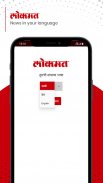 Lokmat News & Epaper App screenshot 1