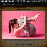 Yoga in Malayalam Free App screenshot 7