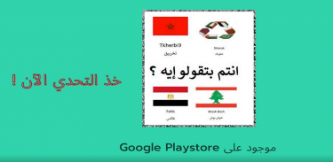 Guess The Arabic Dialect screenshot 9