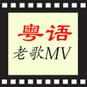 Cantonese KTV Songs