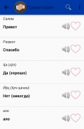 Russian Uzbek Dictionary screenshot 3