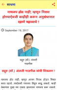 Sanatan Prabhat (सनातन प्रभात) screenshot 4