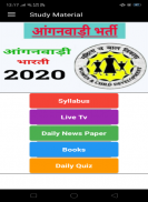 Anganwadi Bharti 2020 - आंगनवाड़ी भारती 2020-21 screenshot 1