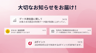 My docomo - 料金・通信量の確認 screenshot 1