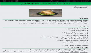 وصفات مختلفة من المطبخ المغربي screenshot 0